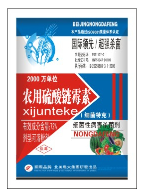 【72%農用鏈霉素】細菌性病害殺菌劑