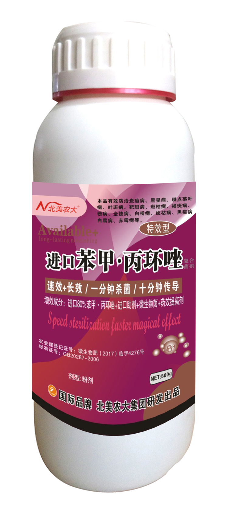 【進(jìn)口苯甲·丙環(huán)唑】進(jìn)口高效殺菌劑