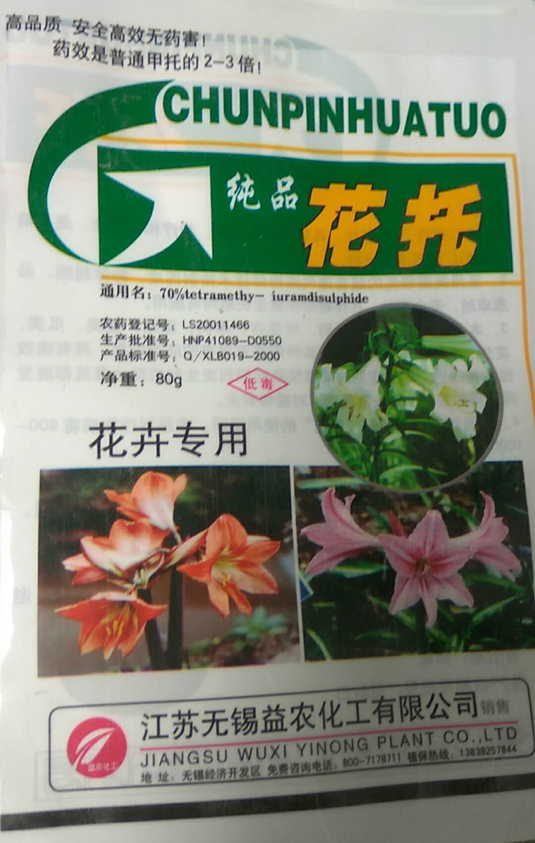 【純品花托】花卉專(zhuān)用殺菌劑