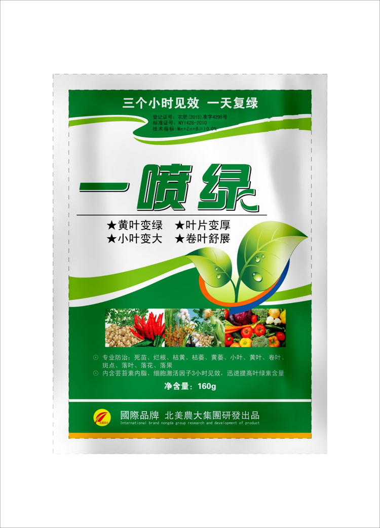 一噴綠調(diào)節(jié)劑葉面肥