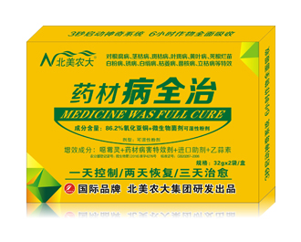 藥材病全治 特效殺菌劑