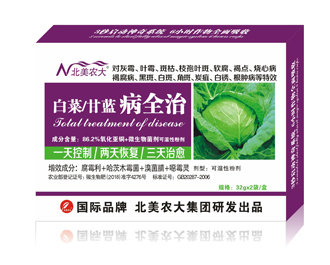 白菜甘藍(lán)病全治 特效殺菌劑