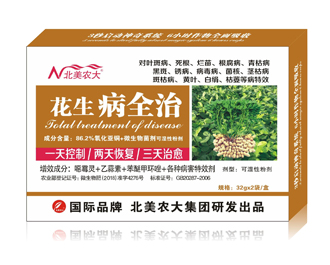 花生病全治 特效殺菌劑