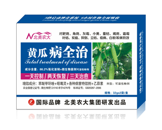 黃瓜病全治 特效殺菌劑