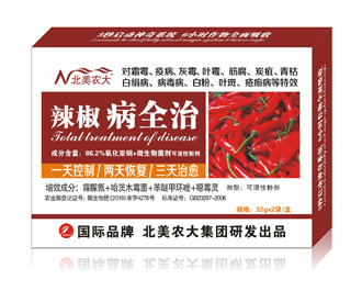 辣椒病全治 特效殺菌劑
