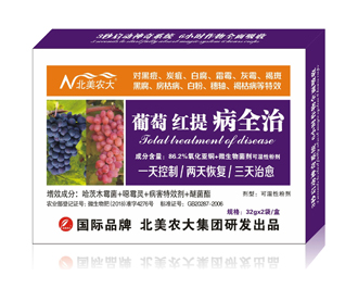 葡萄紅提病全治 特效殺菌劑