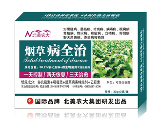 煙草病全治 特效殺菌劑