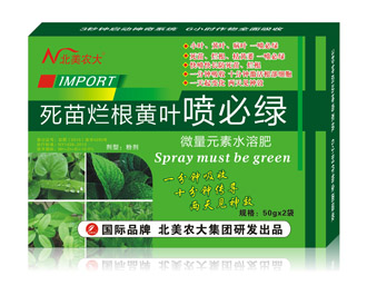 <b>死苗爛根黃葉噴必綠</b>