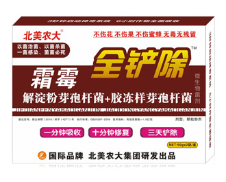 <b>霜霉全鏟除__北美農(nóng)大</b>