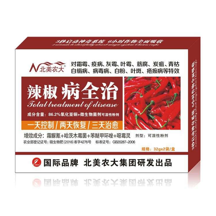 辣椒病全治,農(nóng)藥殺菌劑,特效殺菌劑,農(nóng)藥批發(fā)