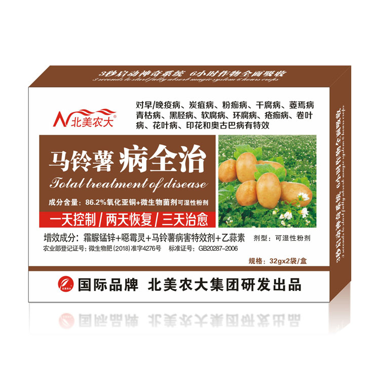 馬鈴薯病全治,馬鈴薯殺菌劑,農(nóng)藥批發(fā)