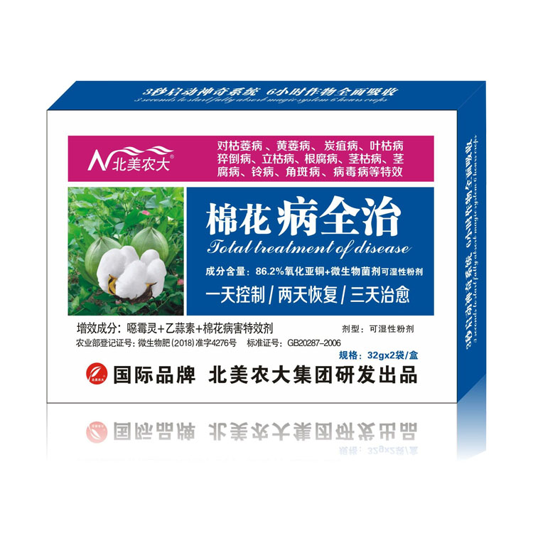 棉花病全治,棉花殺菌劑,農(nóng)藥殺菌劑