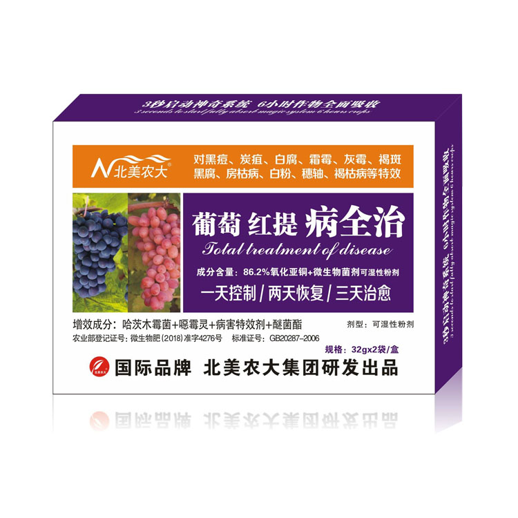 葡萄紅提病全治,葡萄殺菌劑,農(nóng)藥殺菌劑,高效殺菌劑