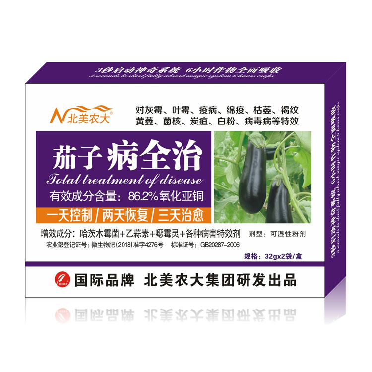 茄子病全治,茄子殺菌劑,農(nóng)藥殺菌劑