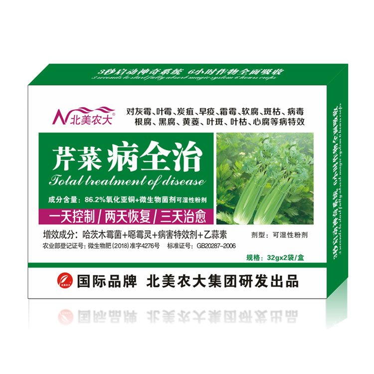 芹菜病全治,特效殺菌劑,農(nóng)藥批發(fā)