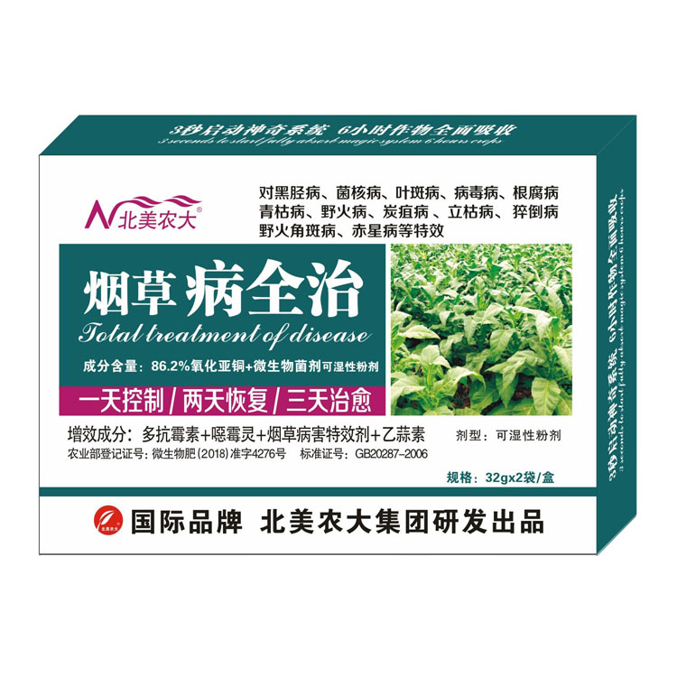 煙草病全治,特效殺菌劑,農(nóng)藥批發(fā)