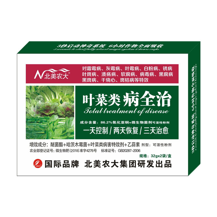 葉菜類病全治,葉菜類殺菌劑,農(nóng)藥殺菌劑