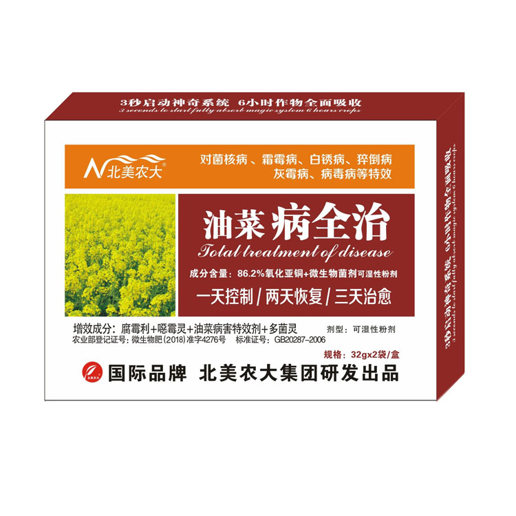 油菜病全治,油菜殺菌劑,農(nóng)藥批發(fā)