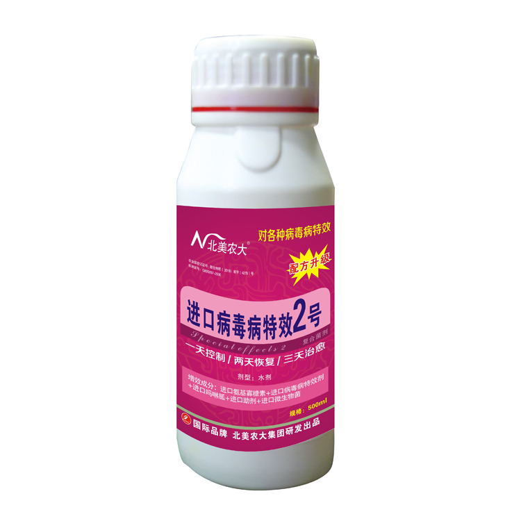 進(jìn)口病毒病特效2號(hào)