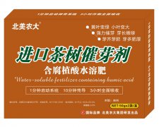 進口茶樹催芽劑